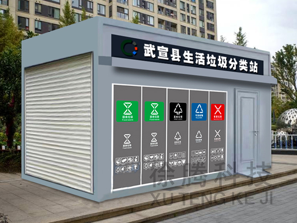 智（zhì）能垃圾房（fáng）